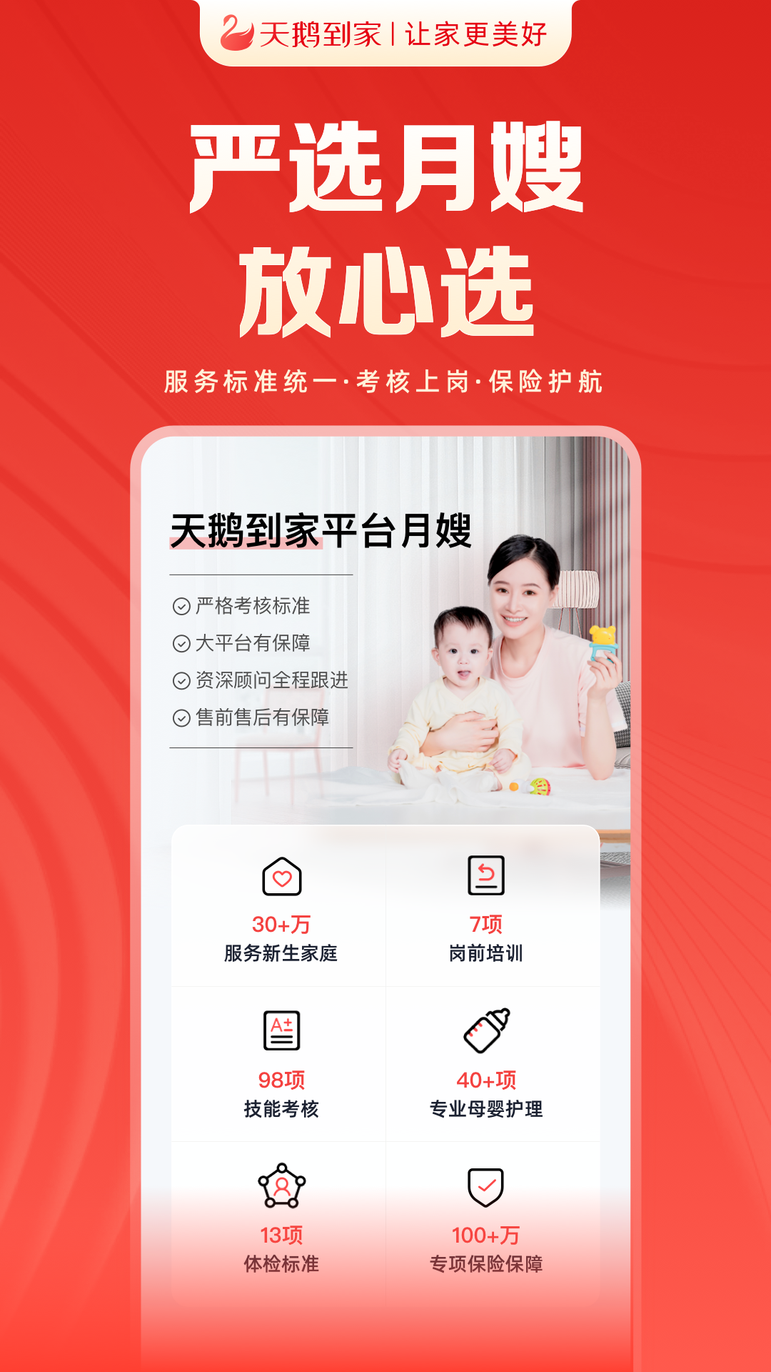天鹅到家app v9.4.0.0图