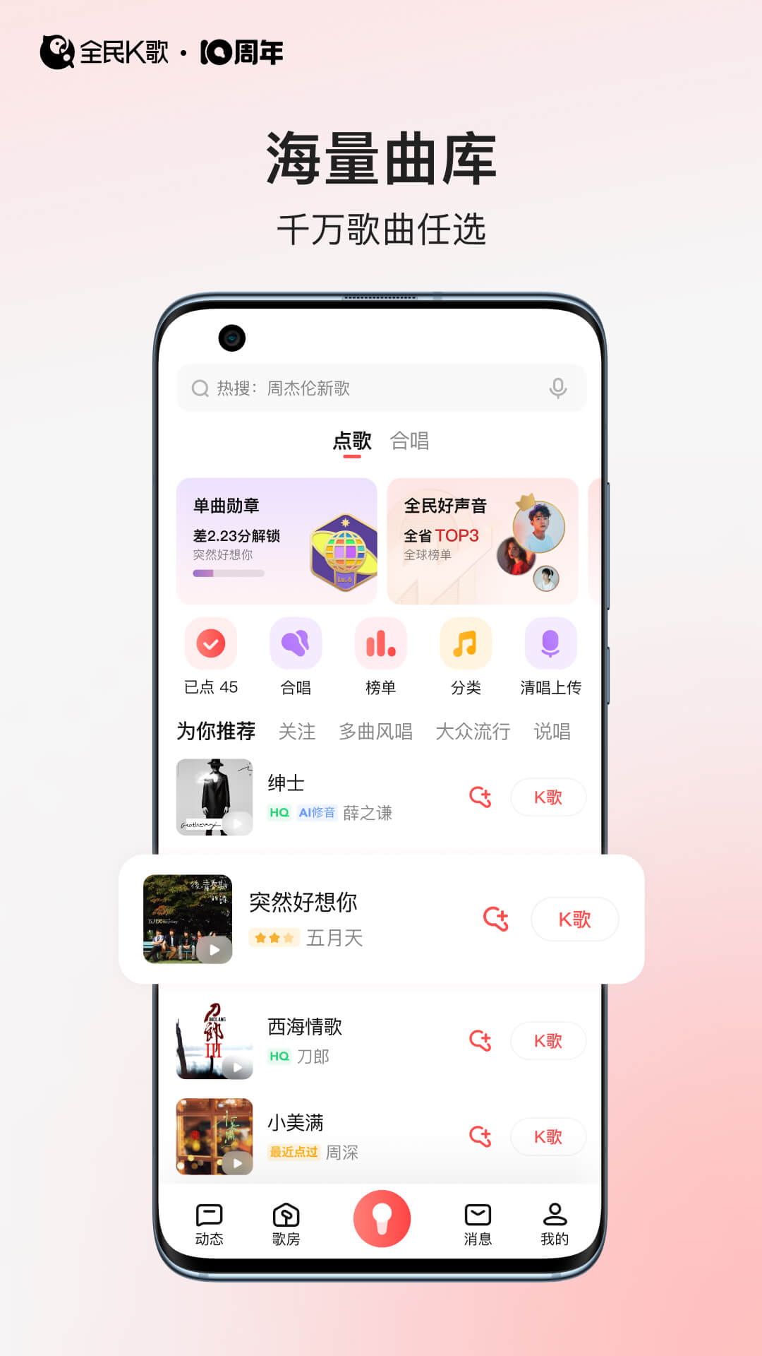 全民k歌新版 v9.2.38.278图