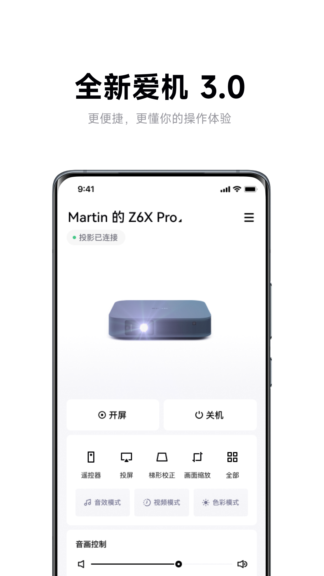 极米无屏助手app v4.10.26图