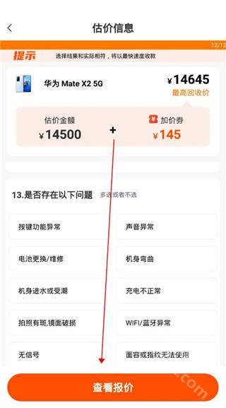 换换回收app