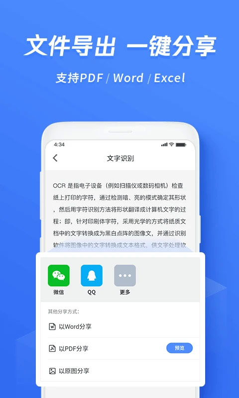 迅捷文字识别手机版 v6.16.0.0图
