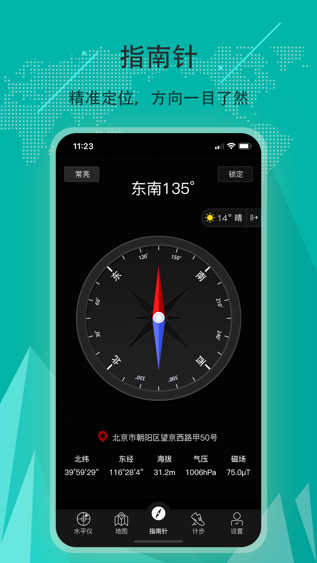 精准指南针app v6.2.6图