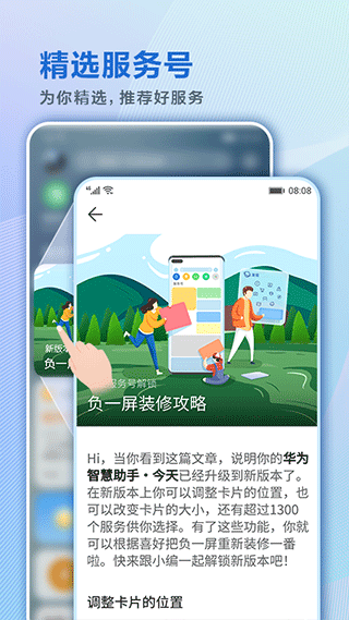 华为智慧助手app v14.1.0.301图