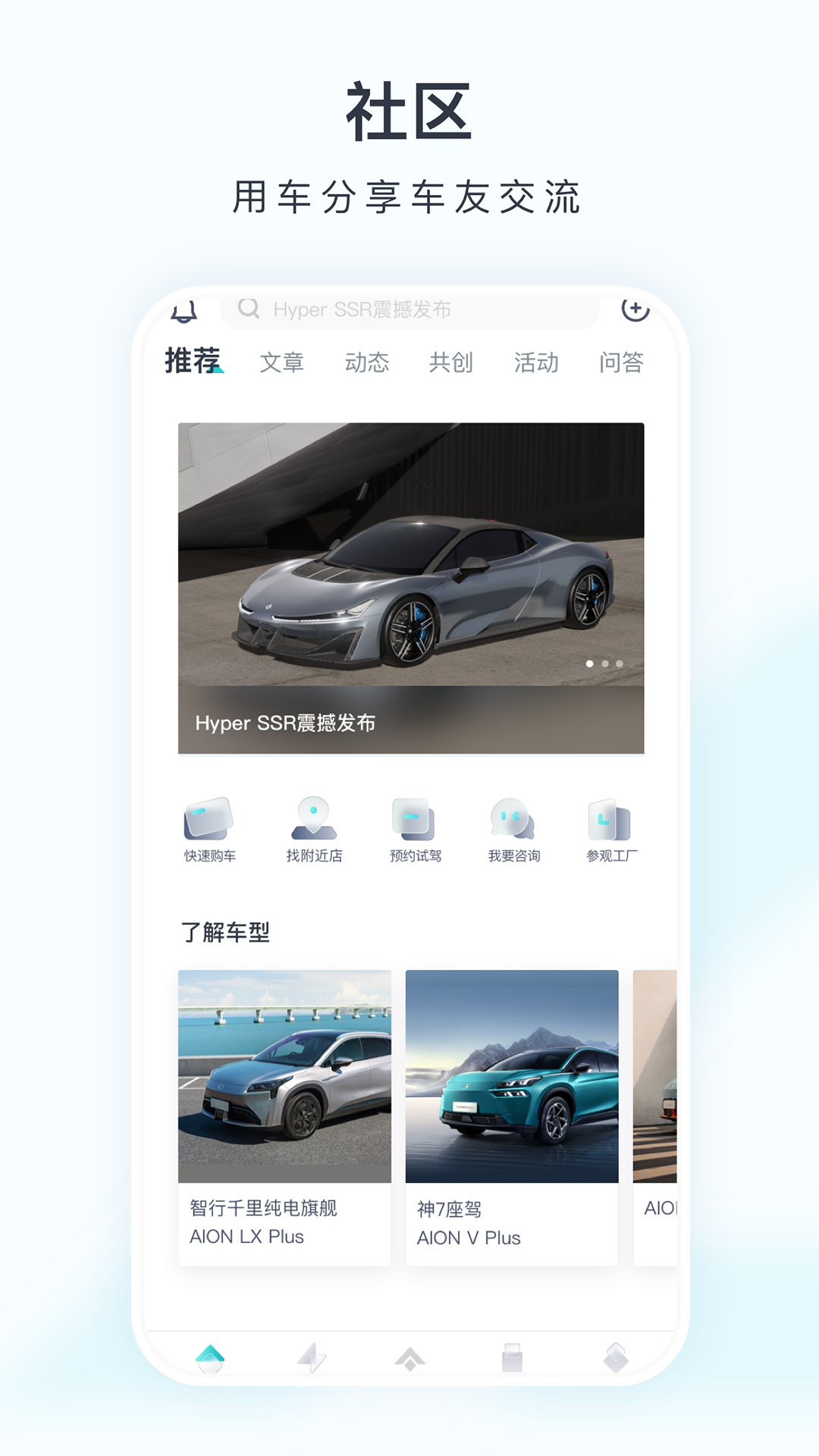 埃安app 3.6.8图