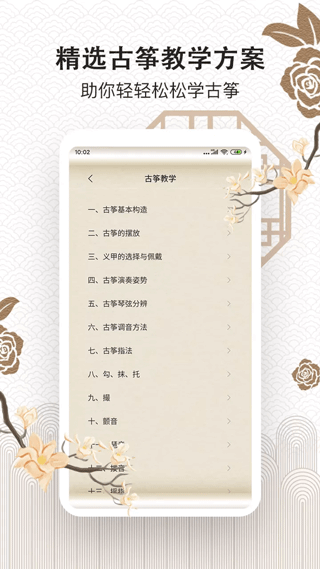 古筝大师app v3.2.0图