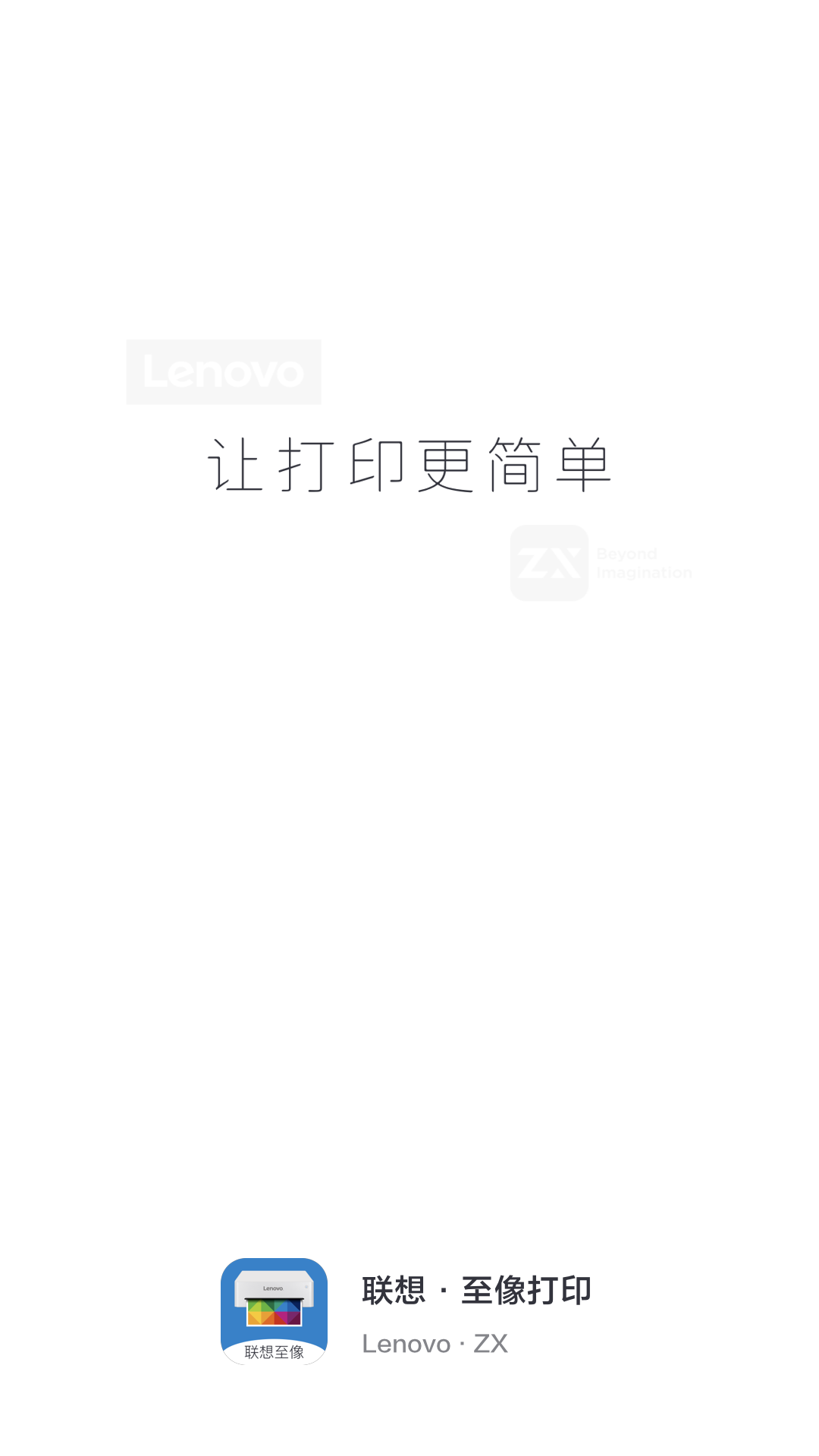 联想打印手机app v4.0.6图