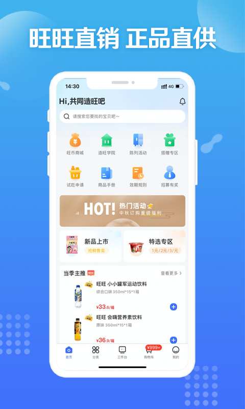 造旺计划软件 v9.8.2图