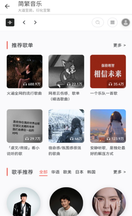 简繁音乐app v0.1.2-alpha.0图