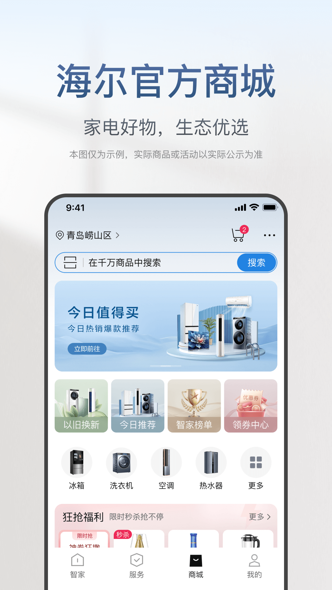 海尔智家app v9.1.1图