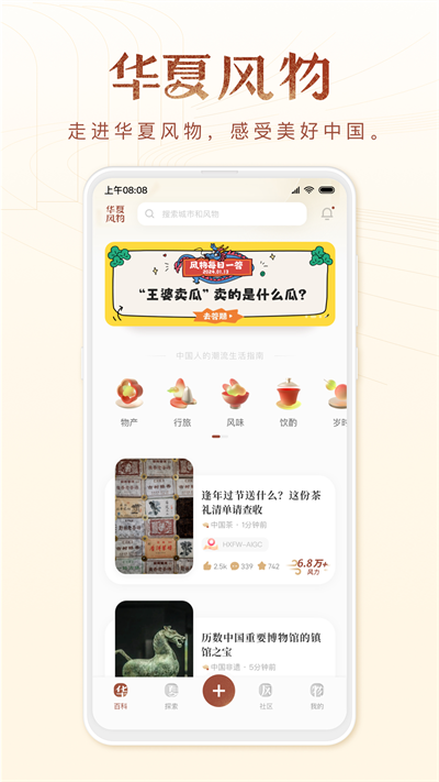 华夏风物app v3.2.0图