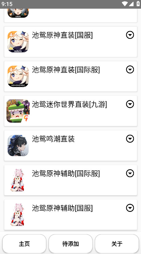池鸳启动插件新版 v1.0.0.4图