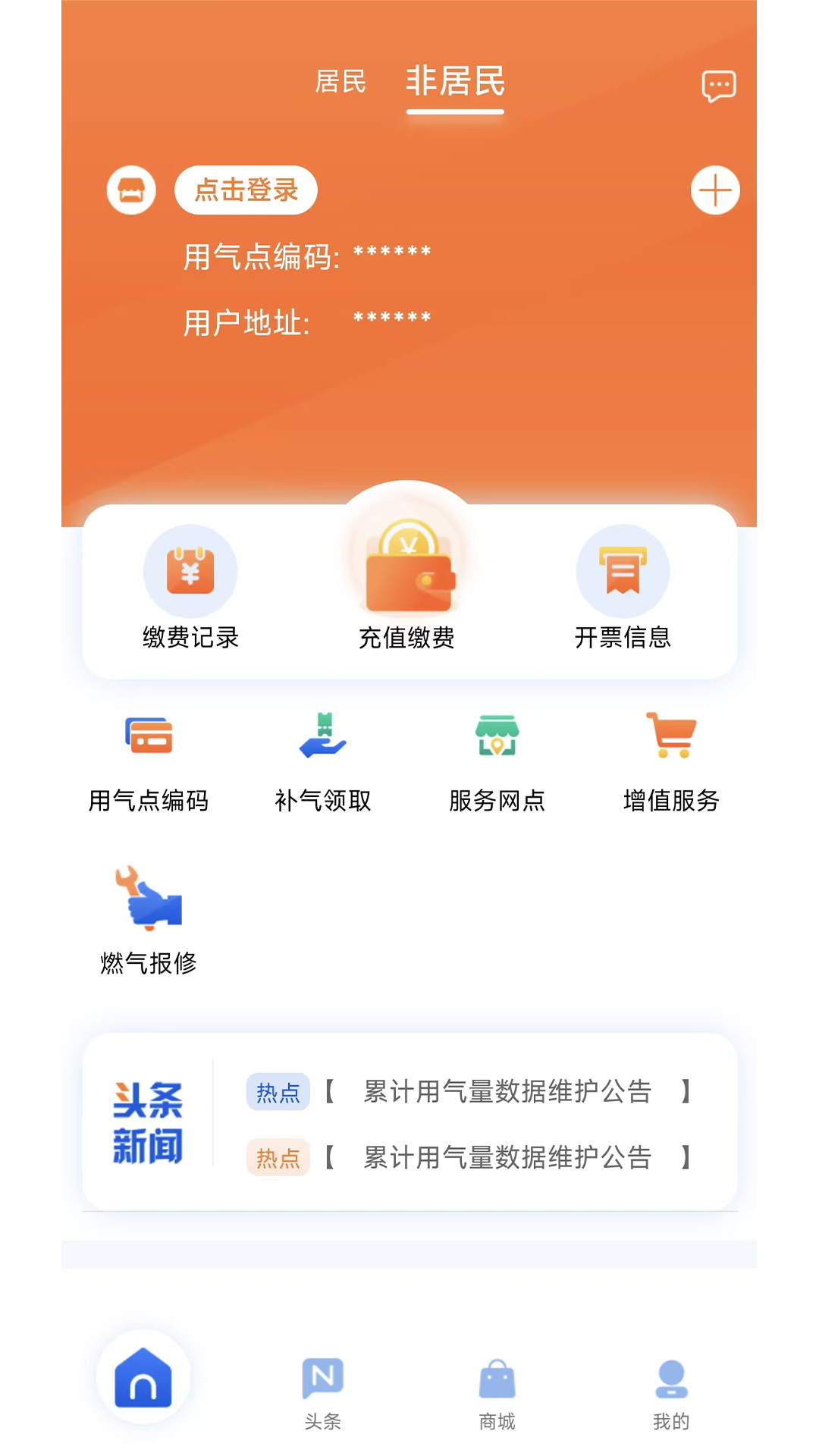 北京燃气app v2.10.0图