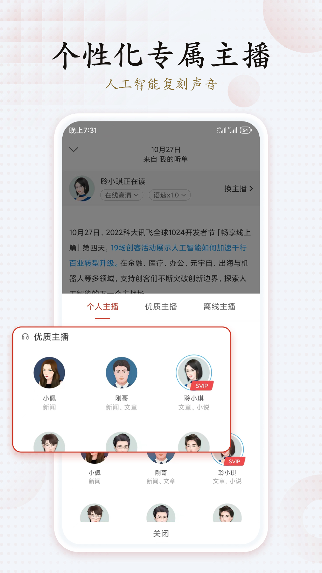 讯飞有声app v2.7.3196图