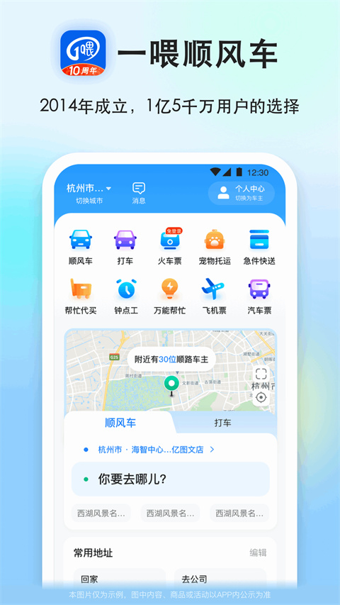 一喂顺风车app v9.2.7图