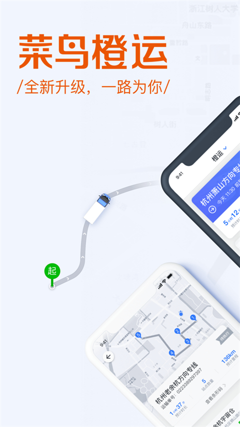 菜鸟橙运app v8.9.1223图