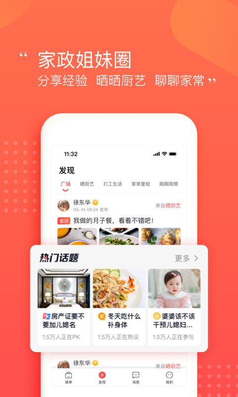 阿姨一点通app(天鹅到家阿姨端) v9.4.5图