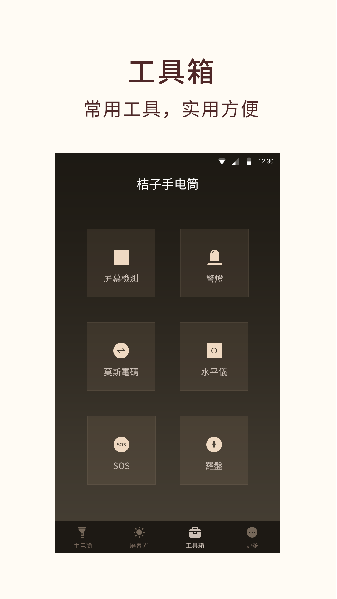 桔子手电筒软件 v7.8.9图