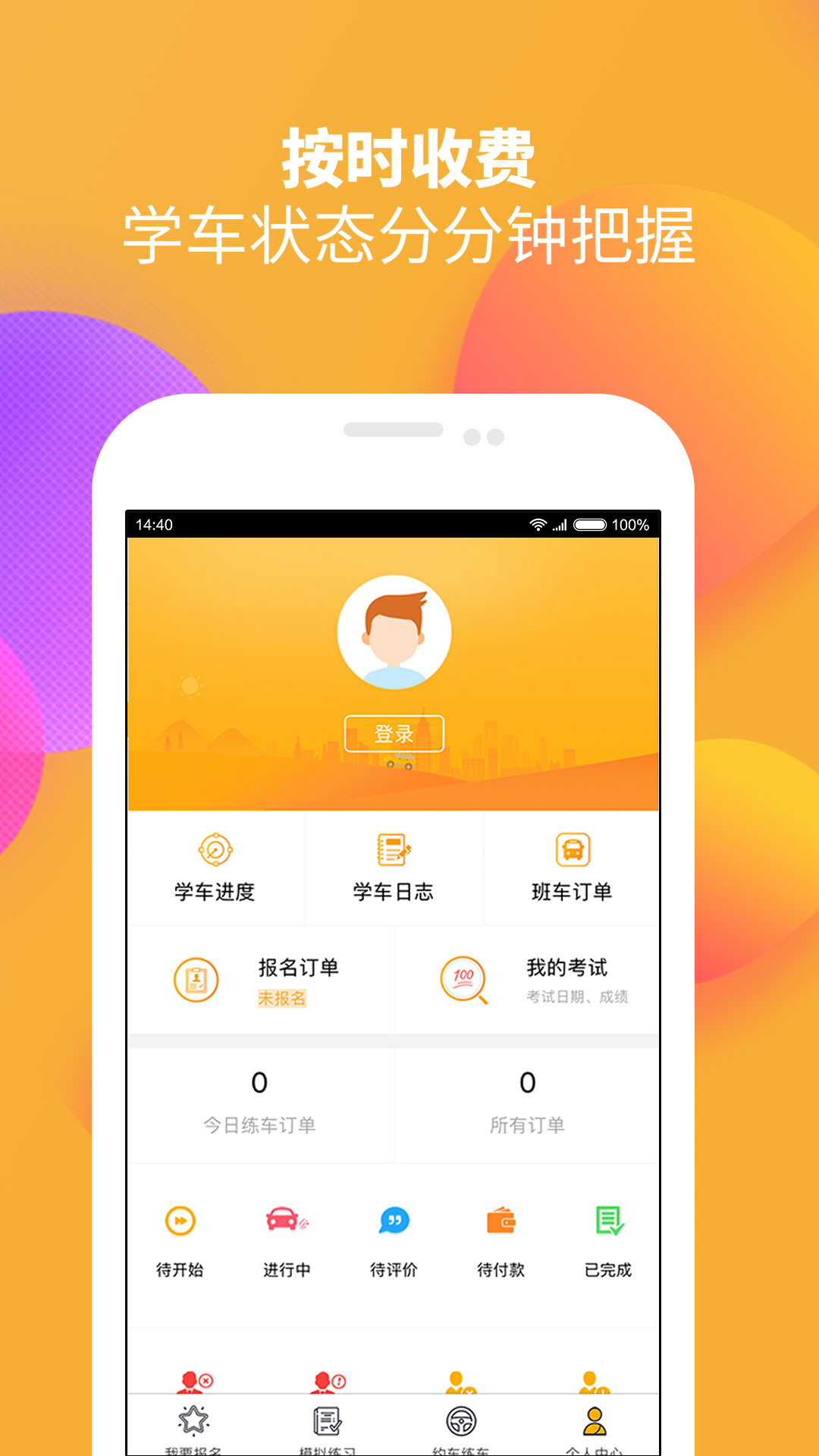 火星学车app v1.8.23图