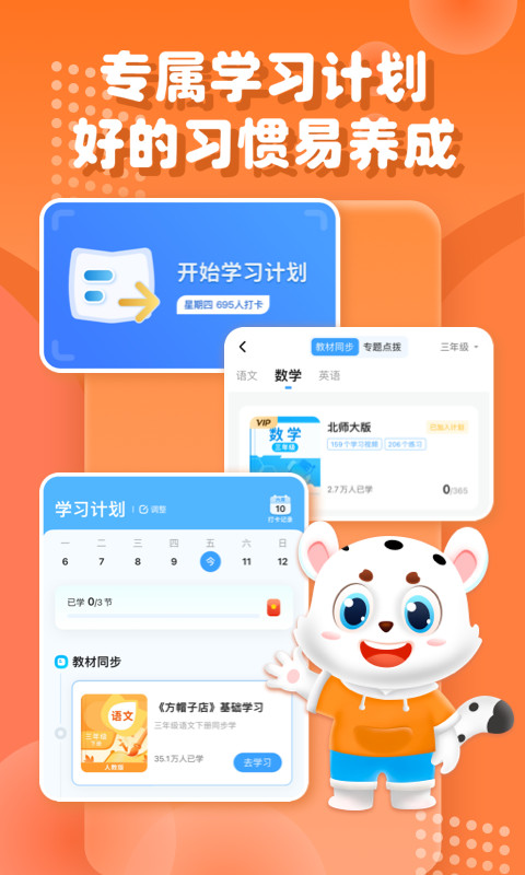 小学宝软件 v2.0.9图