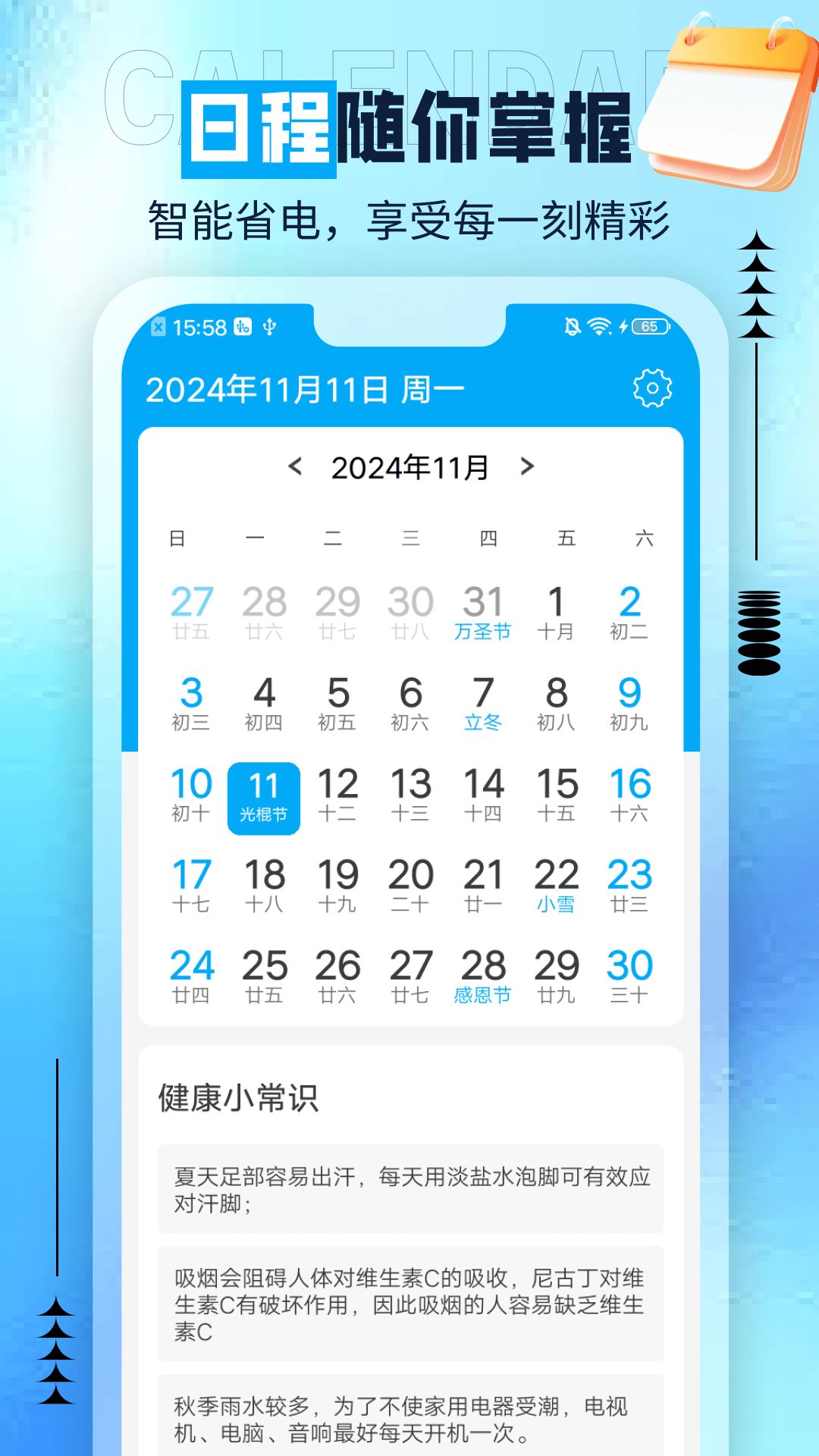 肥猫天气软件 v1.0.0图