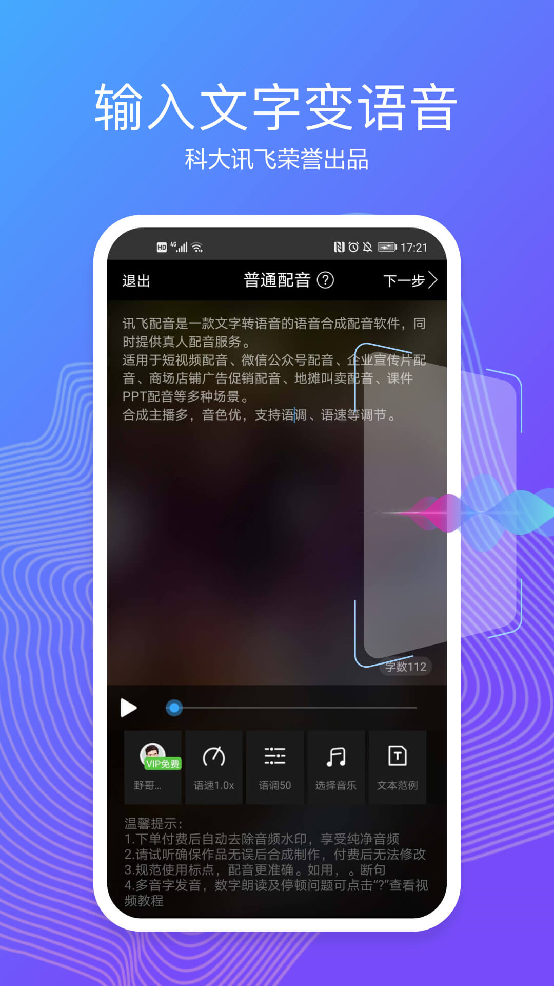 讯飞配音app v2.8.26图