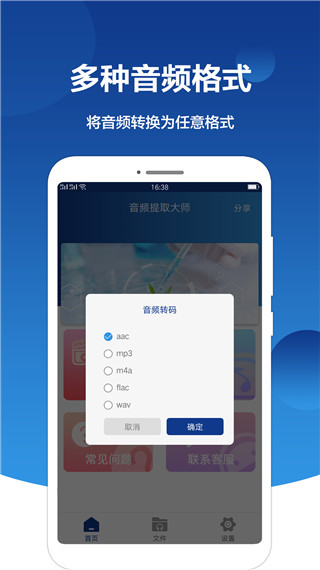 音频提取大师app v2.6.2图