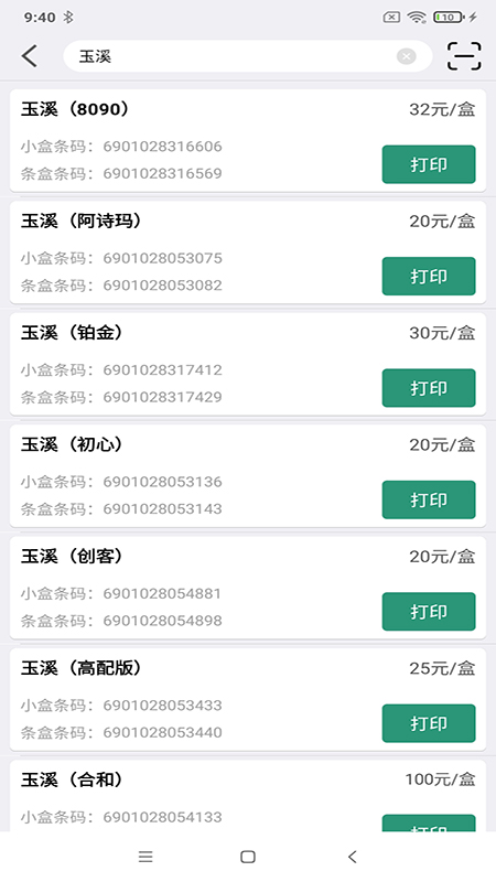 烟草价签管理 v2.5.20240812图