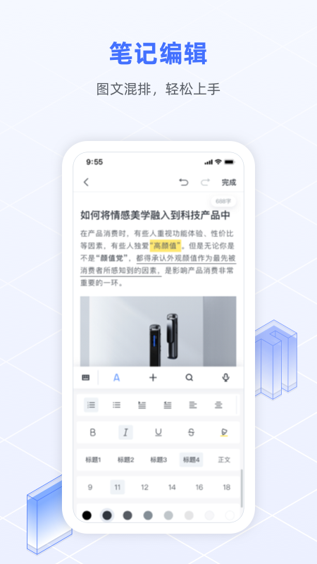 讯飞语记app新版 v7.11.1438图