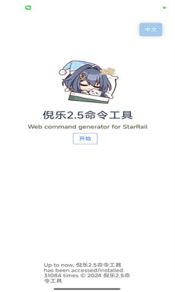 倪乐崩铁apk v1.4图