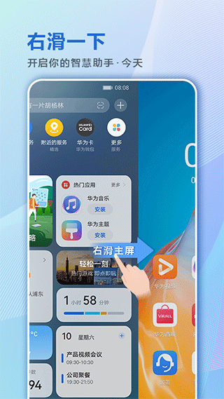华为智慧助手app v14.1.0.301图