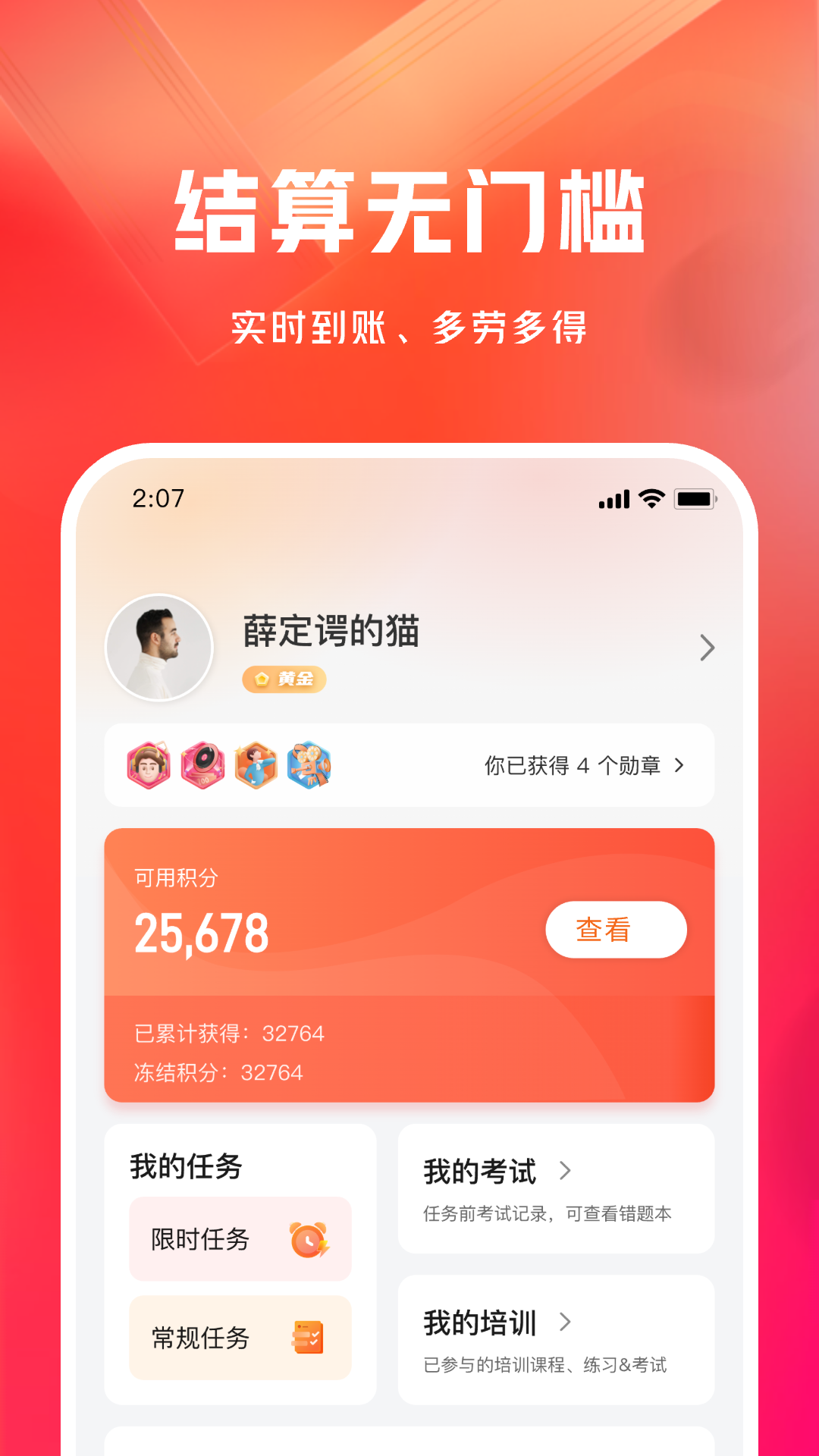 网易有灵众包app v0.19.2图