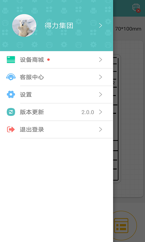 得力标签打印app v3.0.1.0图