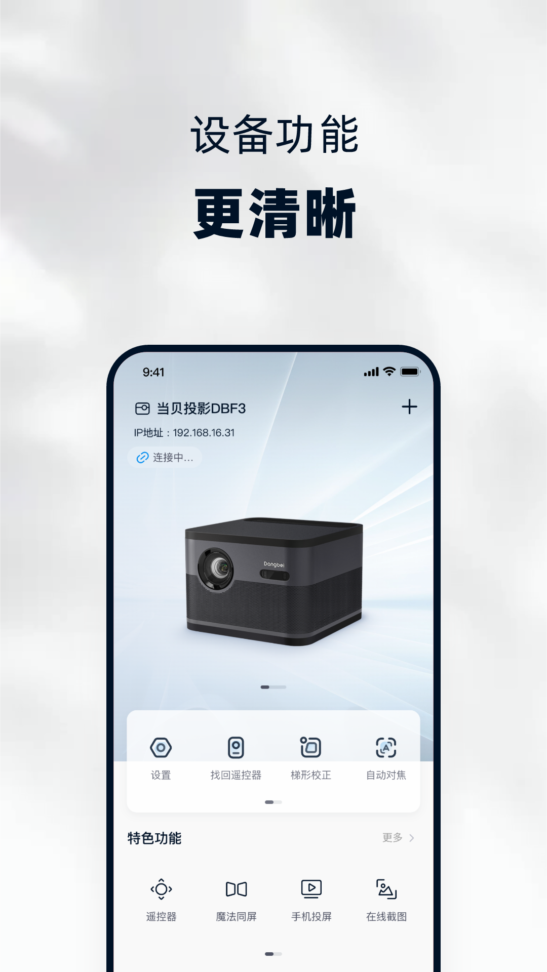 当贝家app v4.0.7图