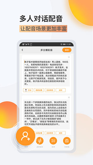 金舟配音助手app v2.3.8图