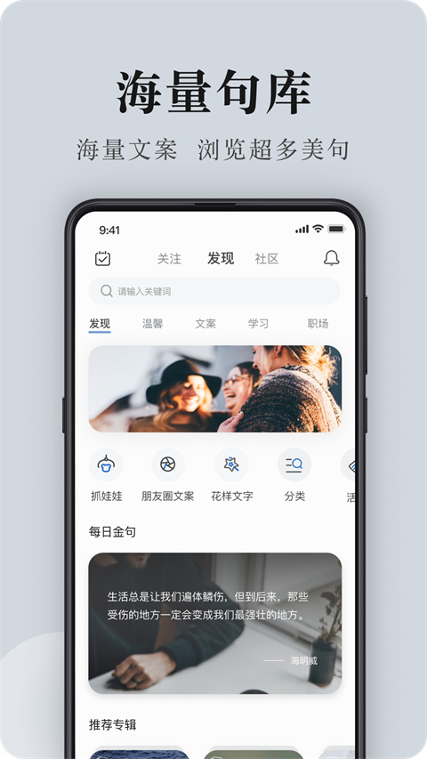 句子控文案素材app v5.2.3图