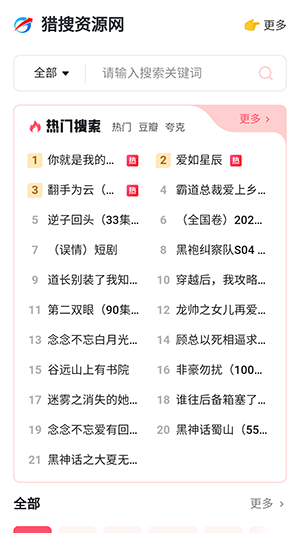 猎搜资源网app v1.0.0图