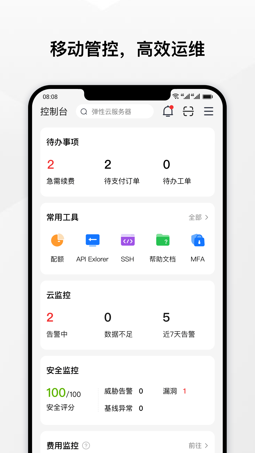华为云app 3.40.1图