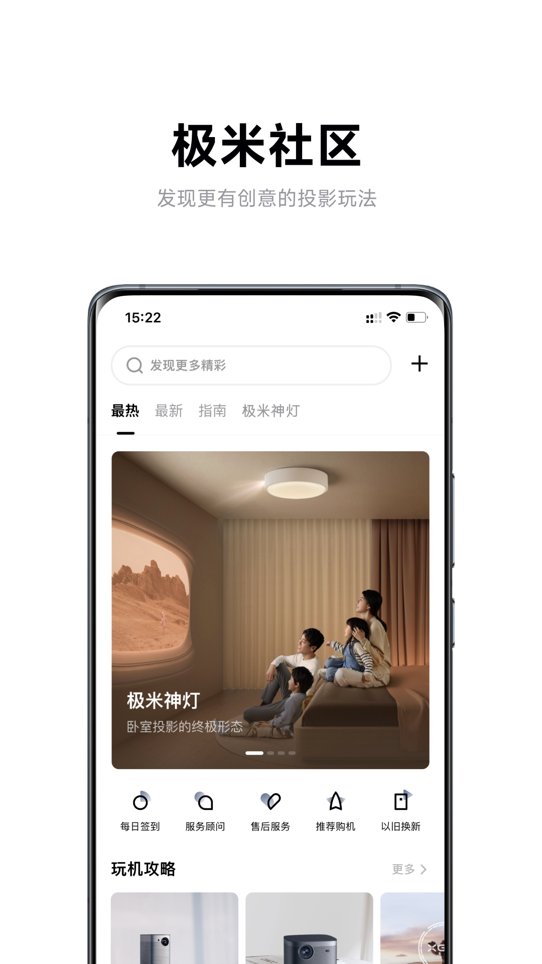 极米无屏助手app v4.10.26图