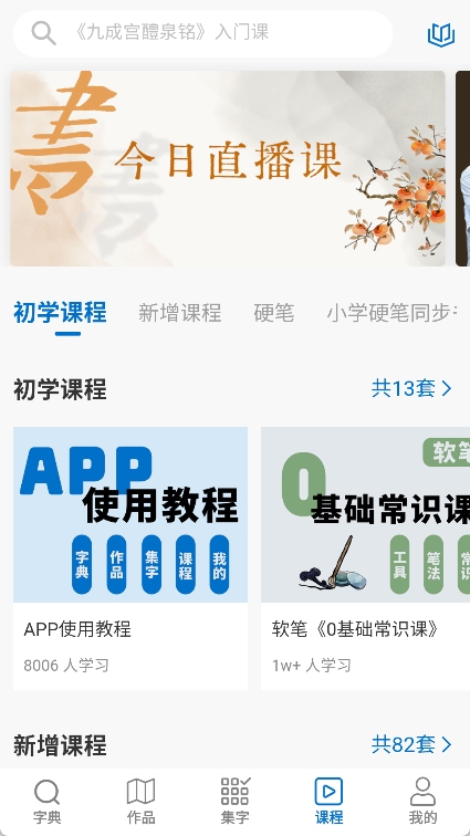 以观书法app v5.1.8图