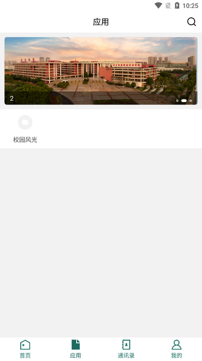 铁院门户app 3.2.0图