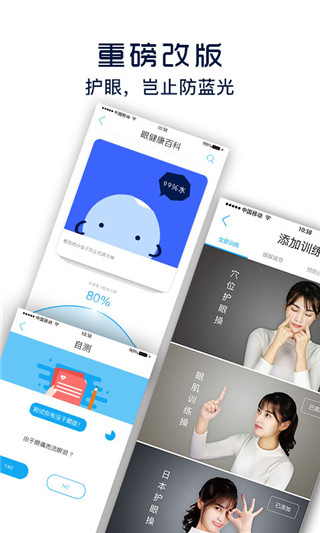 护眼宝app v10.1图