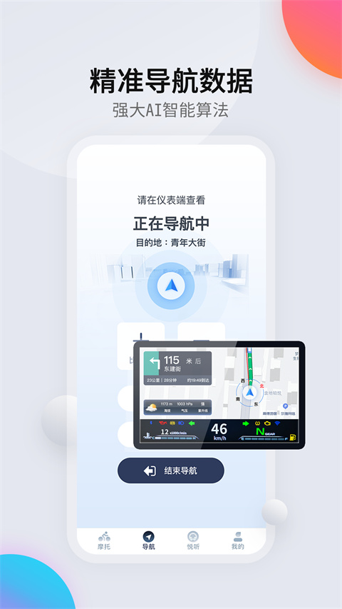 领骑摩托app v1.6.35241128图