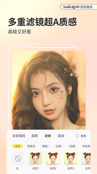 微美颜app v2.3.5图