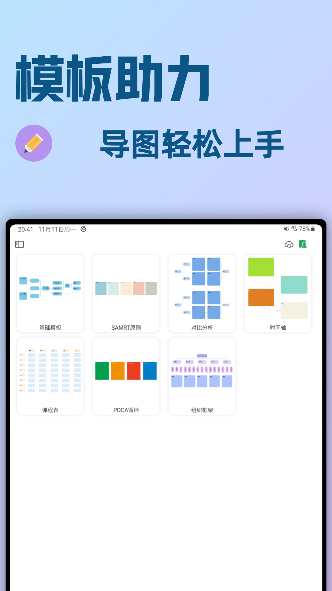 Mindhive思维导图app v1.1.9图