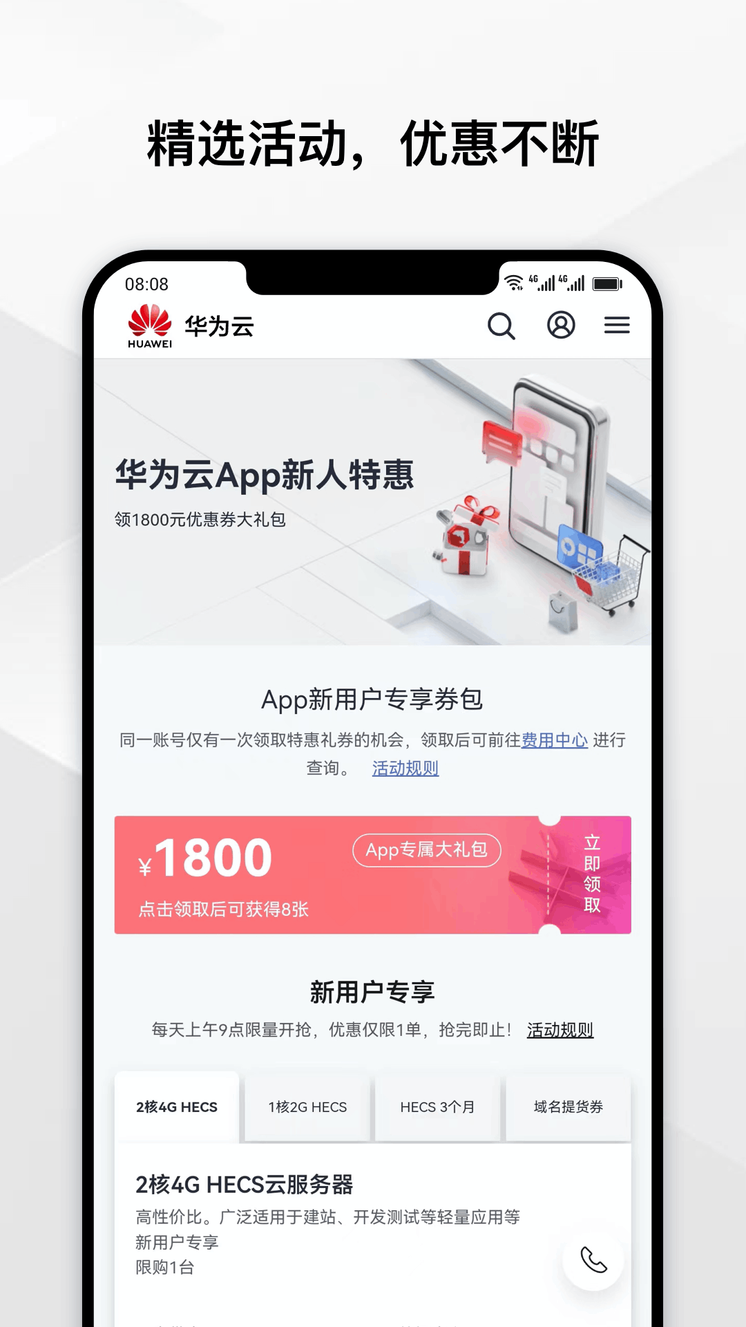 华为云app 3.40.1图