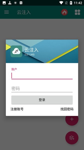 云注入新版 v2.0.3图