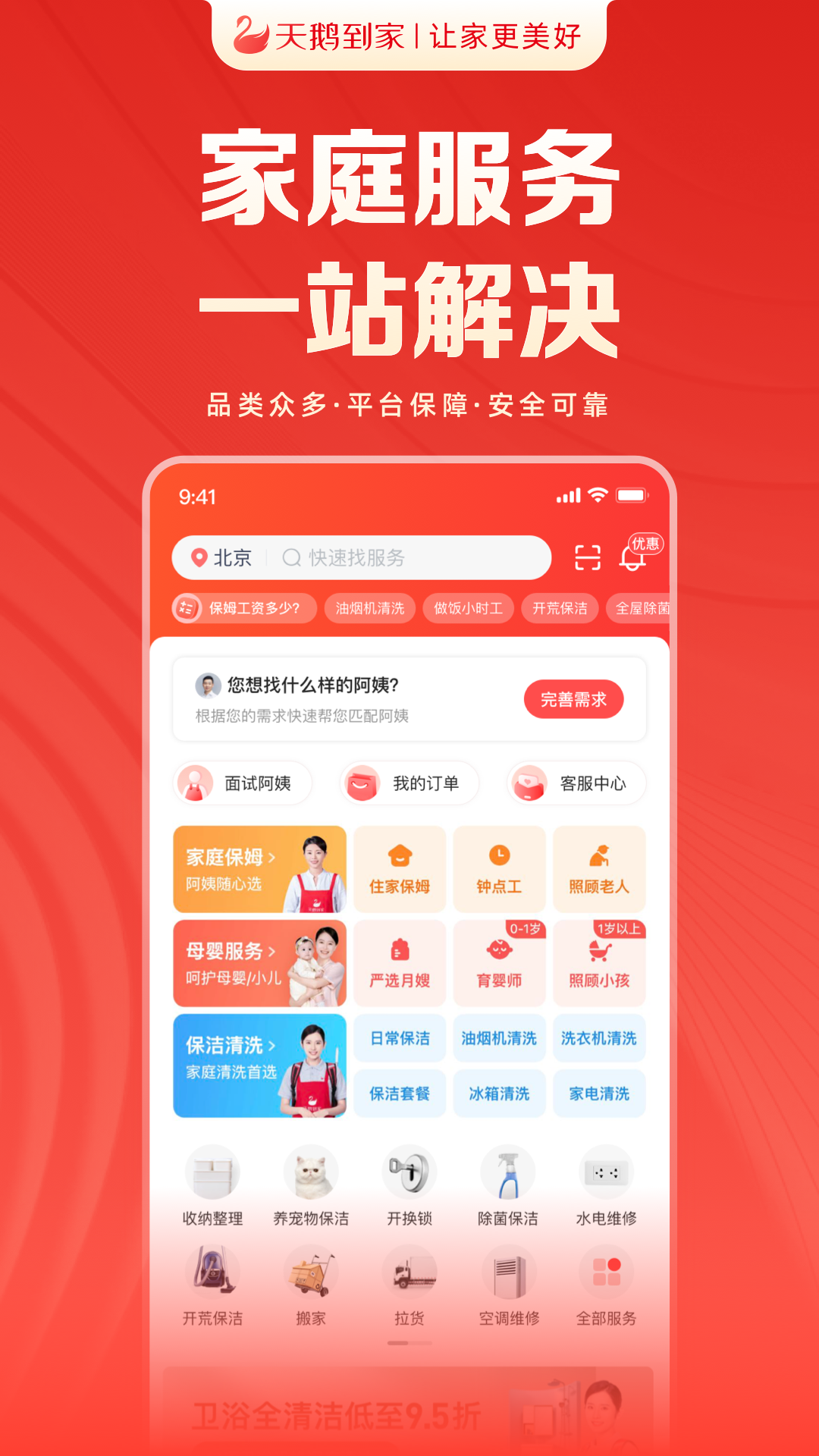 天鹅到家app v9.4.0.0图