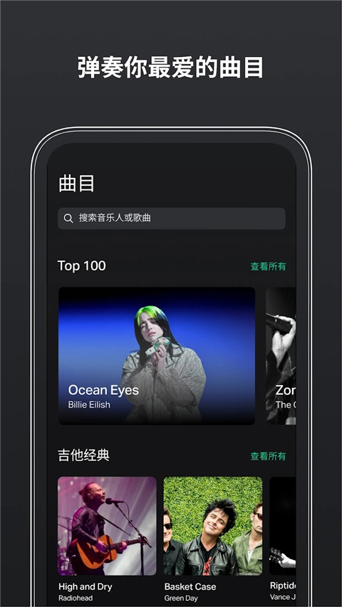 GuitarTuna调音器 v6.3.4图