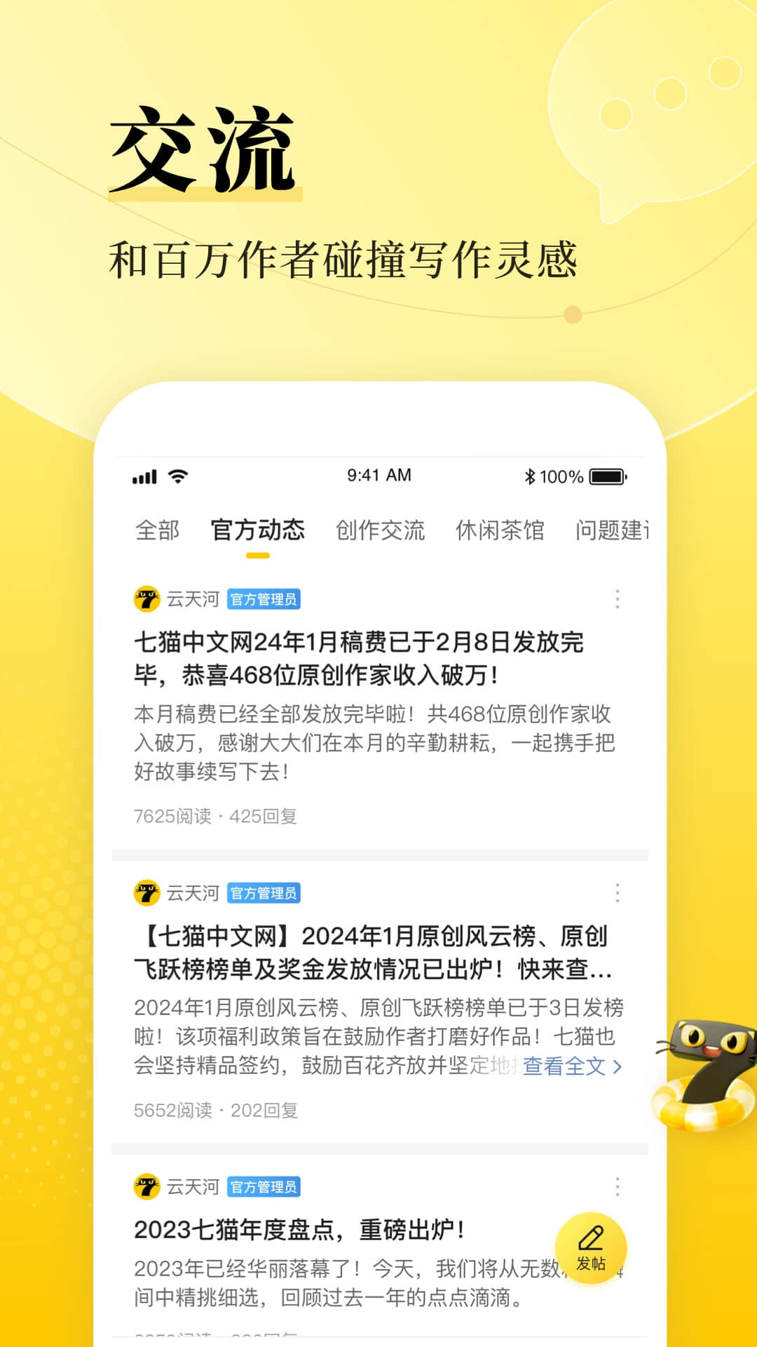 七猫作家助手app v2.28.10图