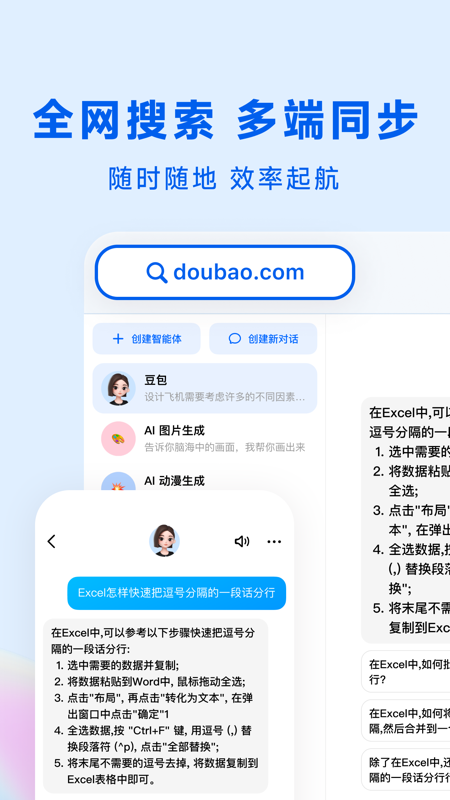 豆包app v6.7.0图